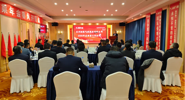 聚能蛻變·成己達(dá)人 — 裕隆氣體2025年經(jīng)營工作會議及營銷啟動會