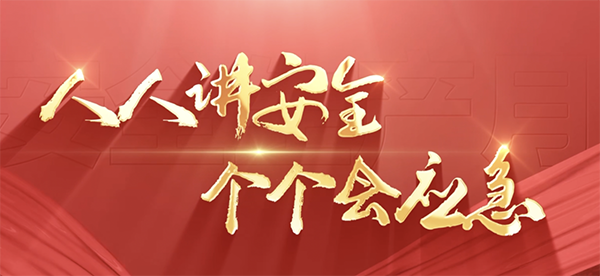 人人講安全 個(gè)個(gè)會(huì)應(yīng)急 — 裕隆氣體各公司組織召開2025年“安全生產(chǎn)月”活動(dòng)啟動(dòng)儀式